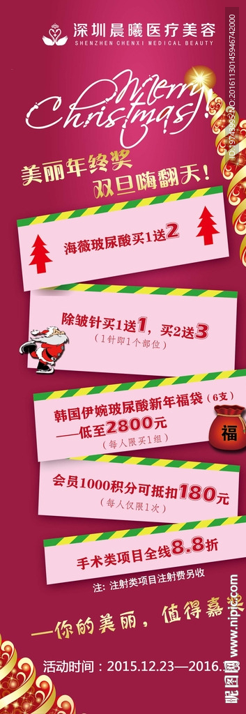 圣诞元旦展架