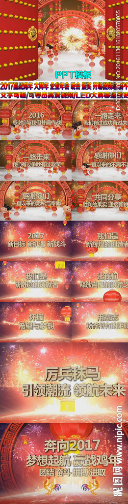 2017大拜年年会开场PPT
