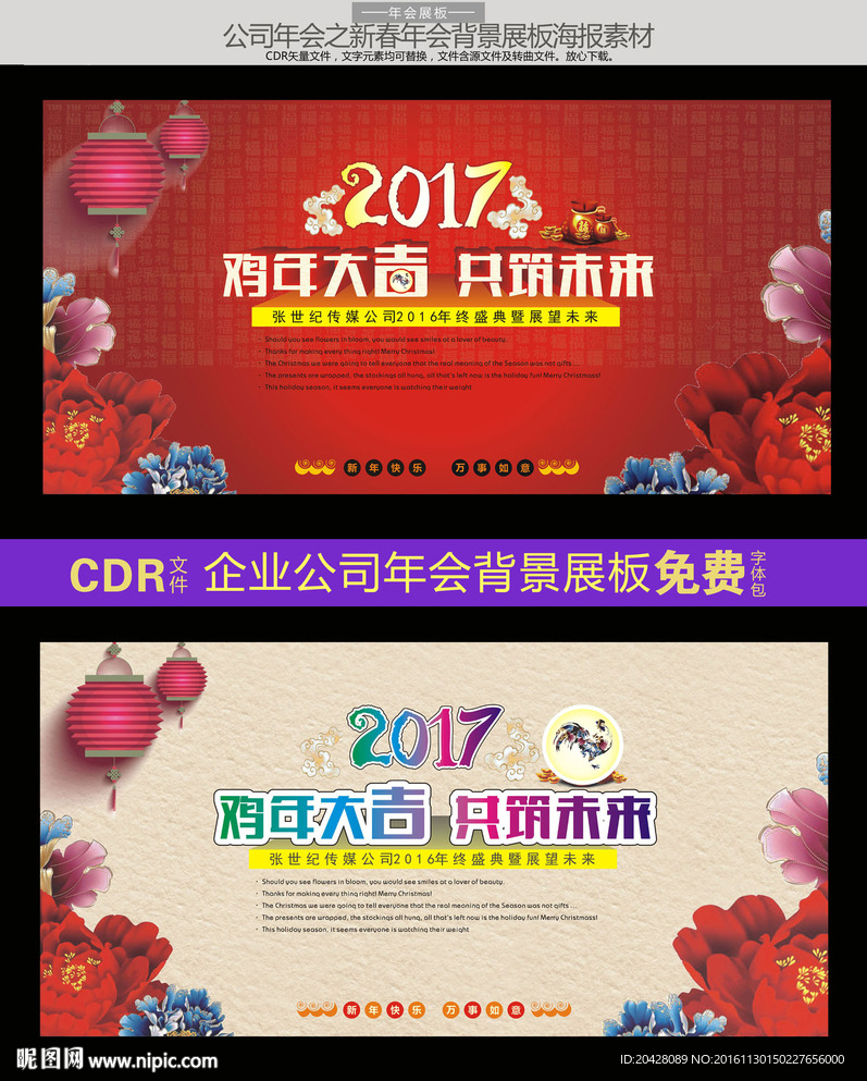 企业公司团年年会背景展板海报