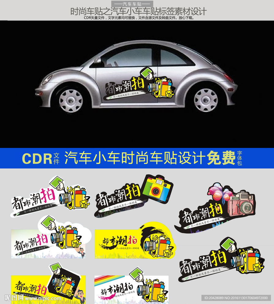 小车汽车车贴都市潮拍设计