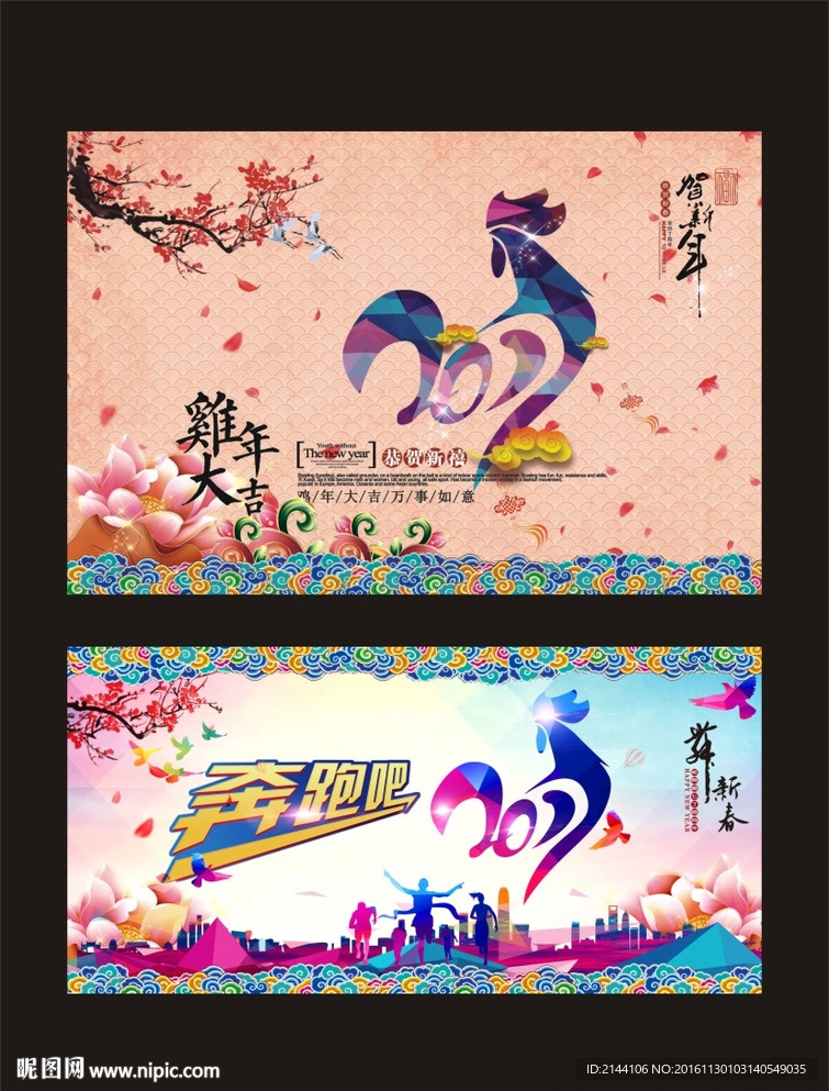 奔跑吧2017