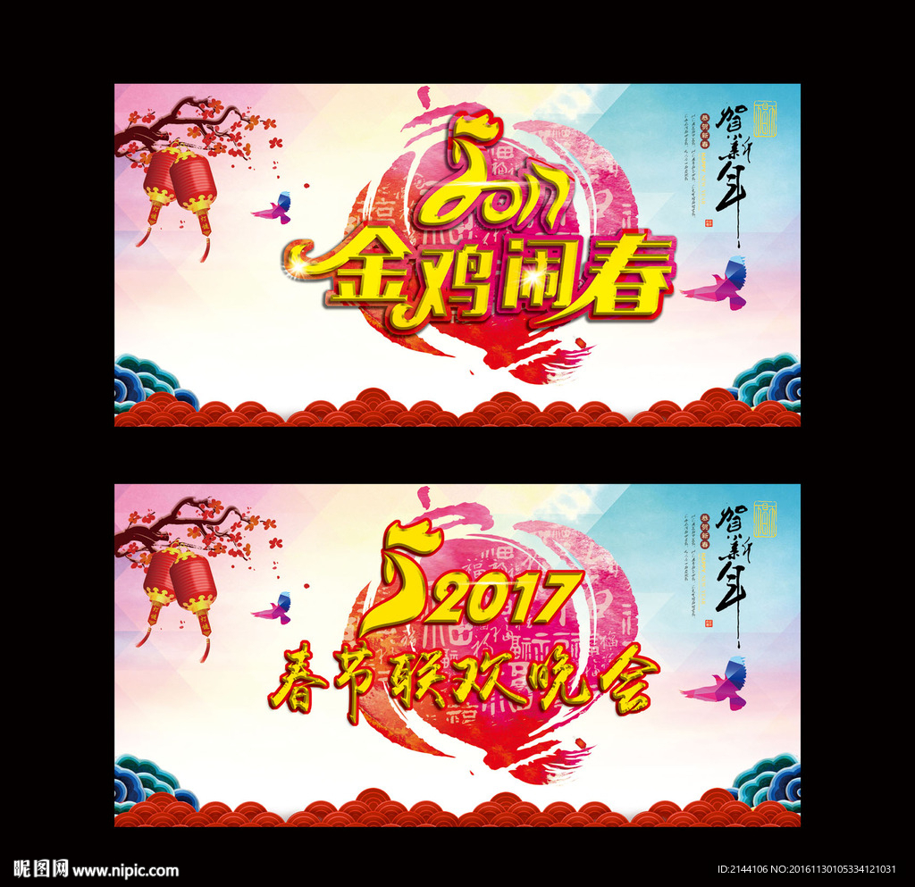 金鸡闹春