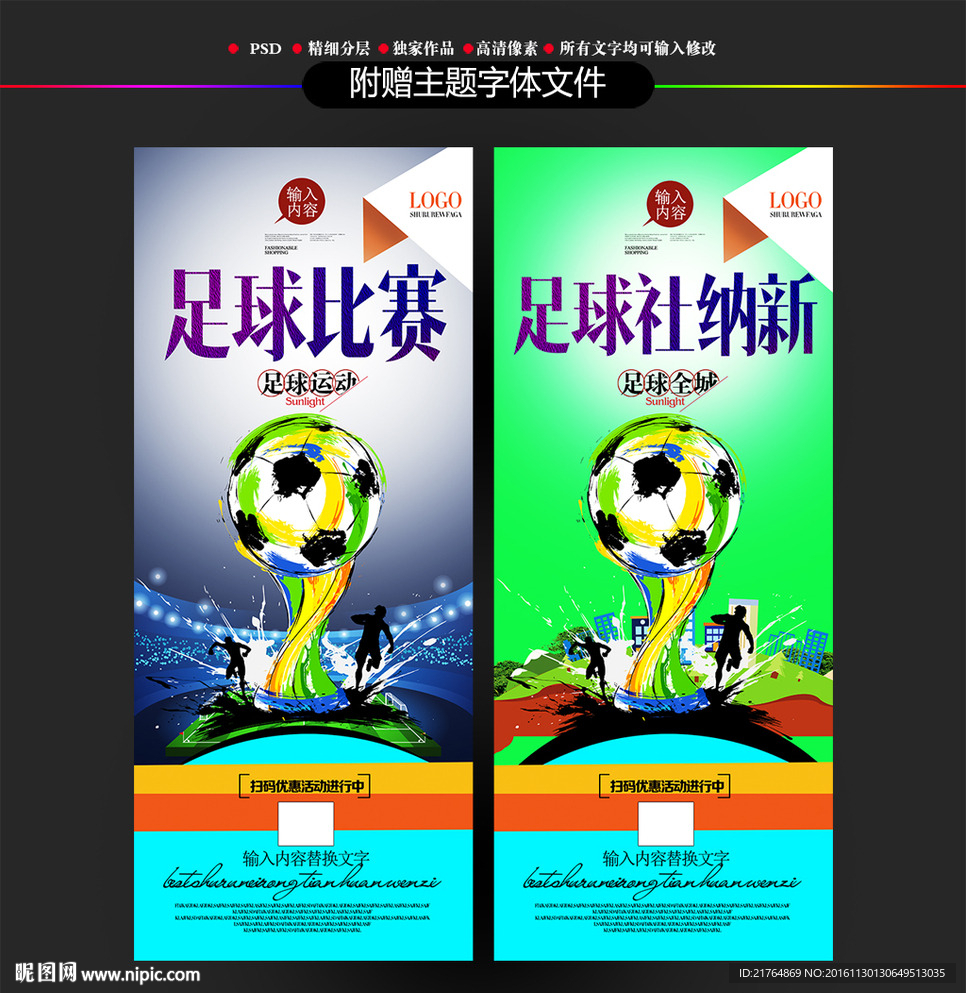 足球