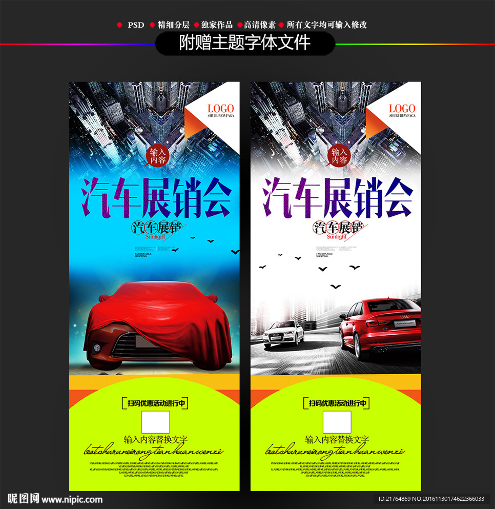 汽车展销会展架