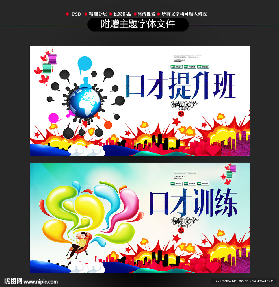口才