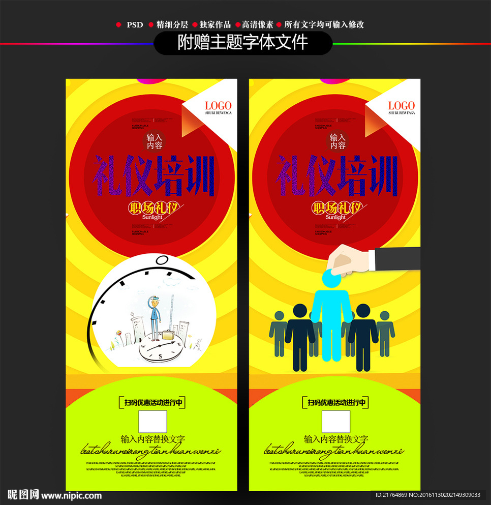 礼仪培训