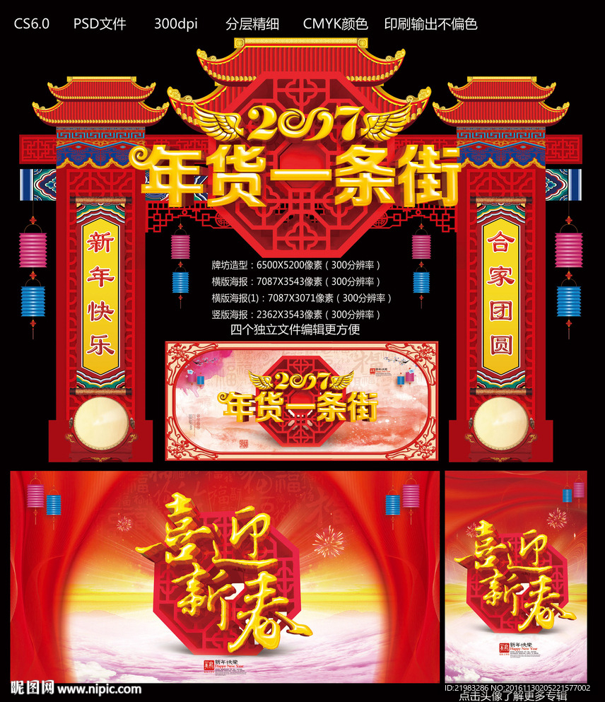 年货