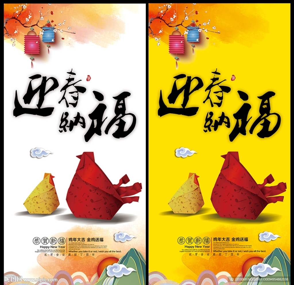 迎春纳福