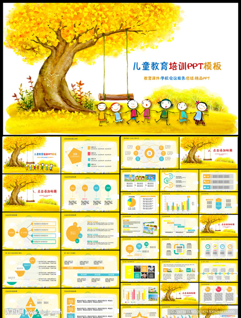 儿童教育培训会议总结汇报教师
