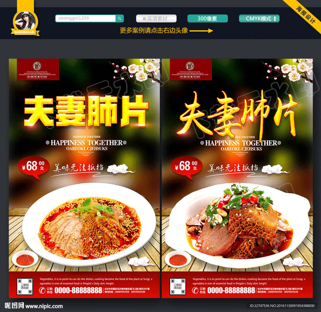 夫妻肺片