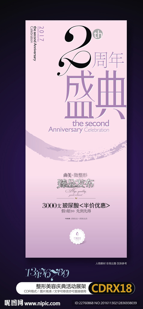 粉色整形美容庆典活动背景
