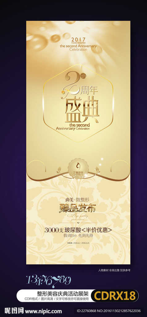 金色高端周年庆典活动背景