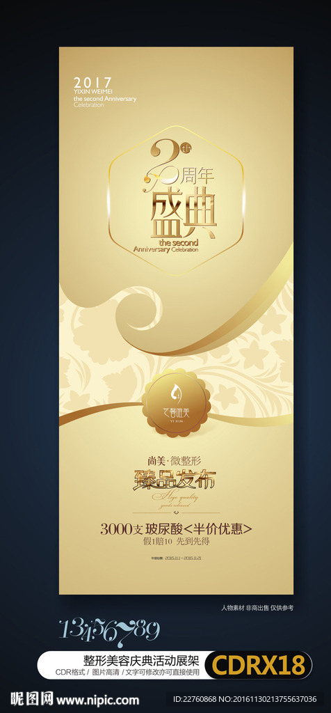 金色整形美容周年庆活动海报
