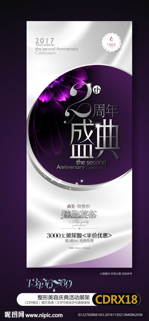 周年庆典活动宣传X展架