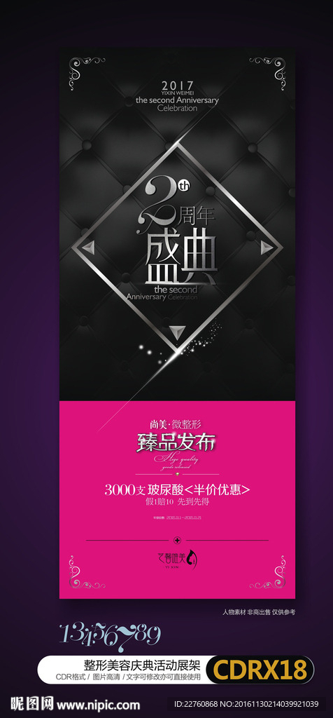 整形医院庆典活动X展架