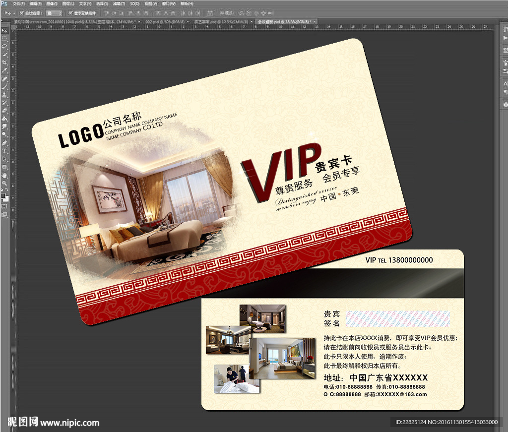 酒店客房VIP卡