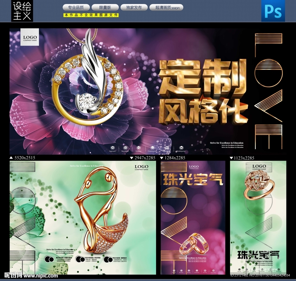 珠宝海报
