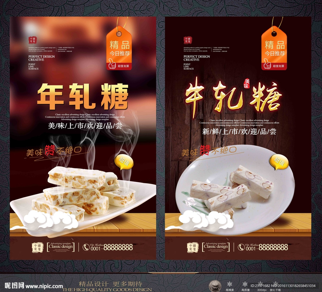 牛轧糖