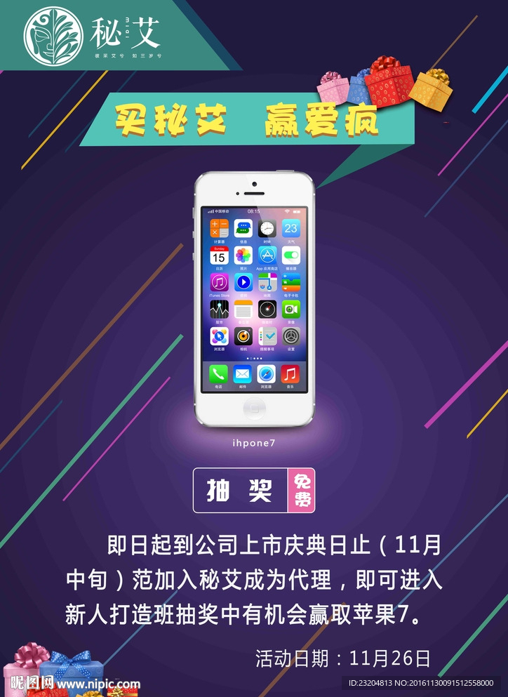 抽奖海报