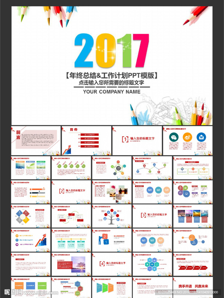 2017彩色背景PPT模板