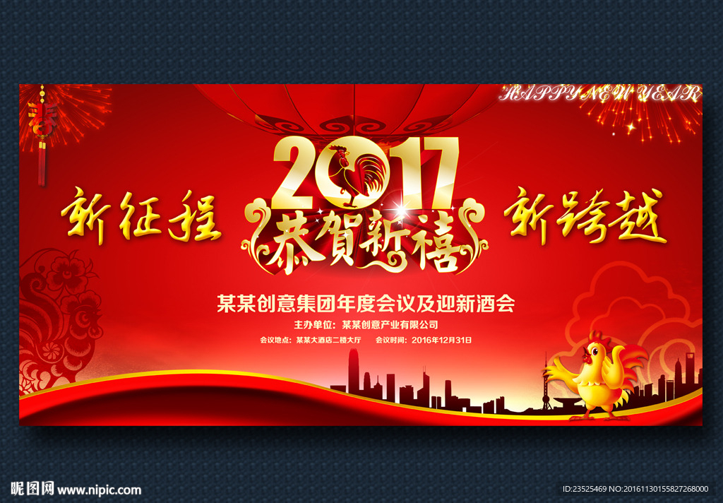 2017年会 新征程新跨越