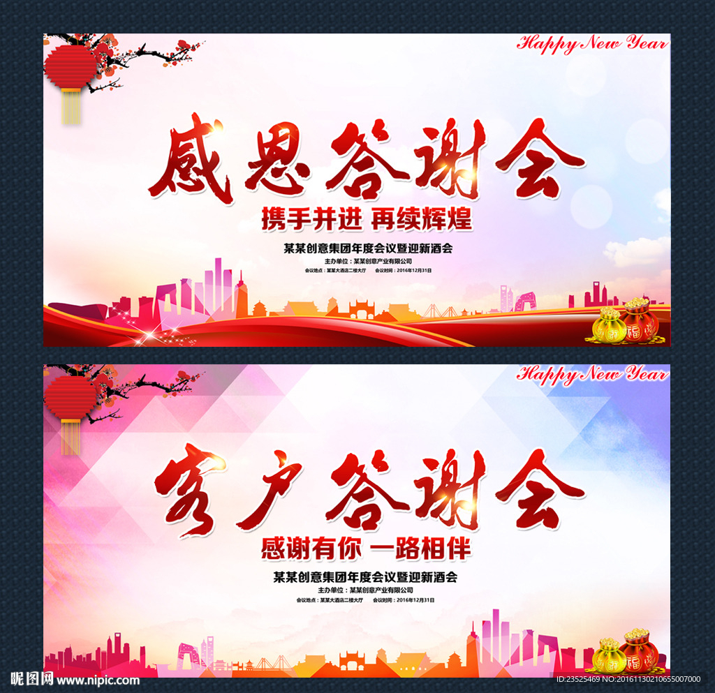 年会 年终客户答谢会