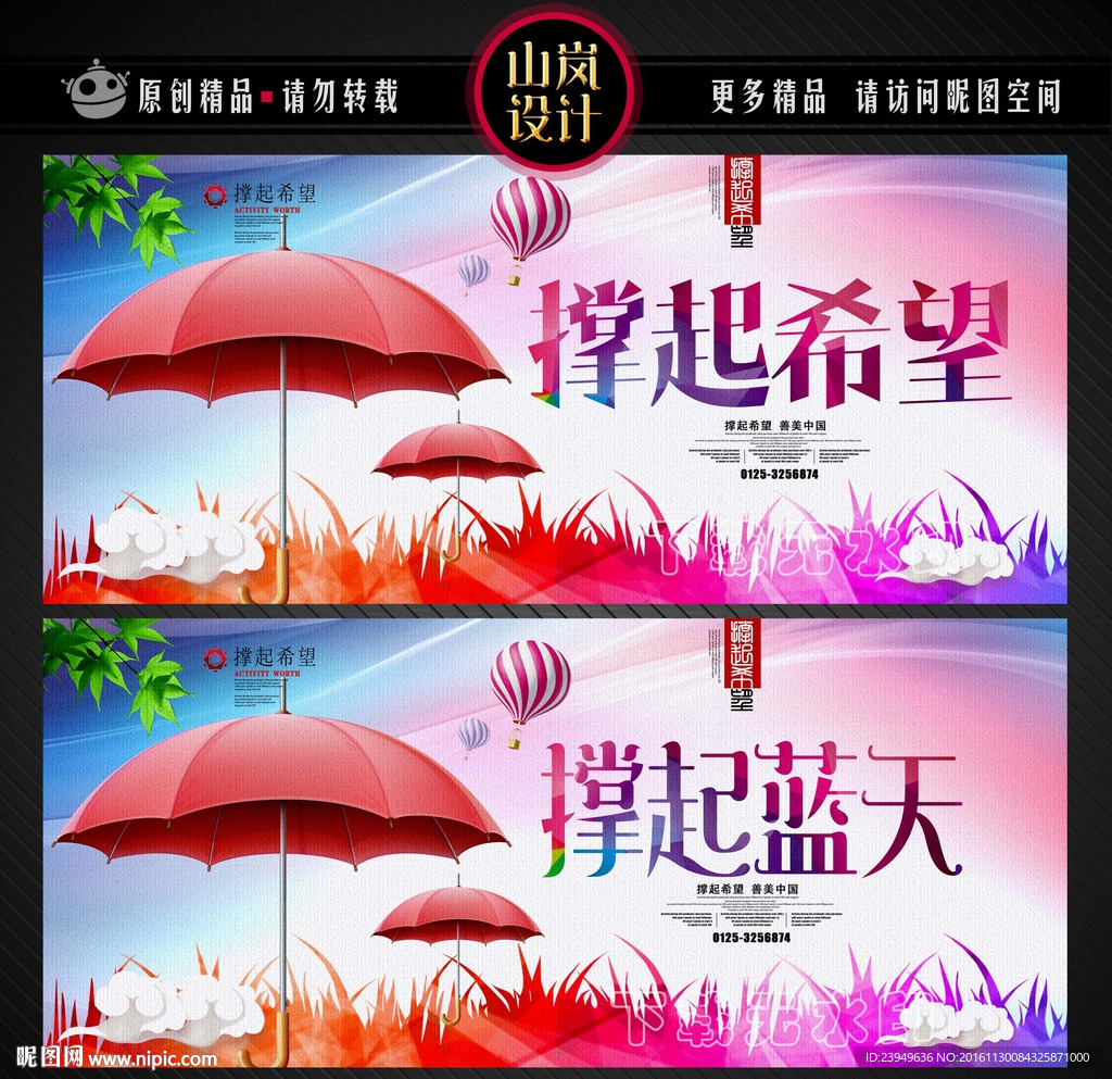 撑起希望