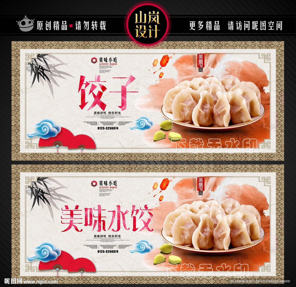 饺子