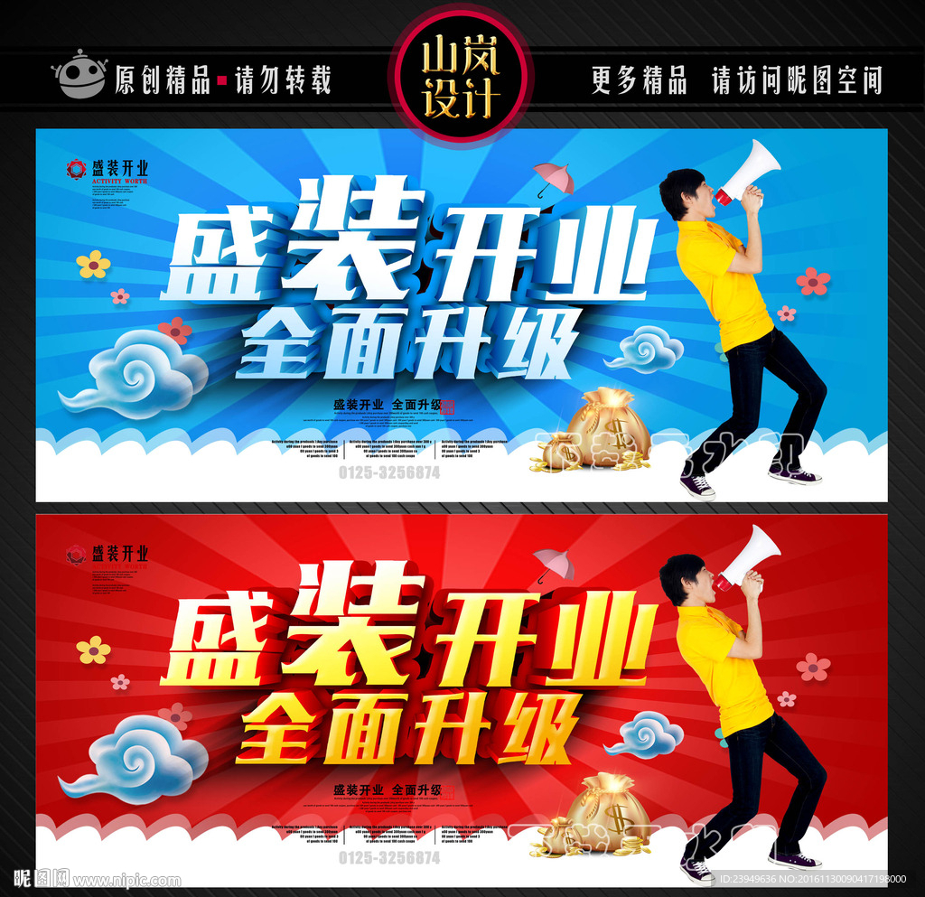 盛装开业