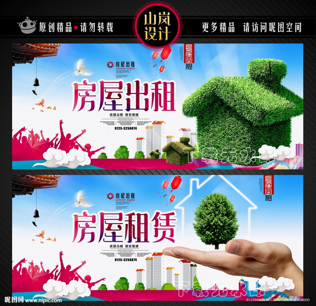 房屋出租