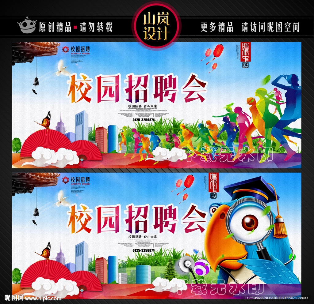 校园招聘