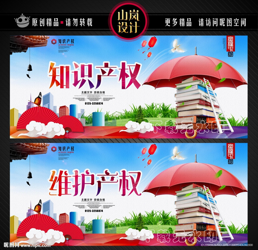 保护知识产权