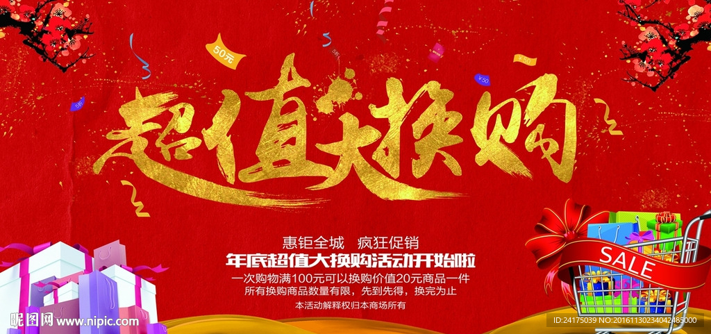 超值大换购