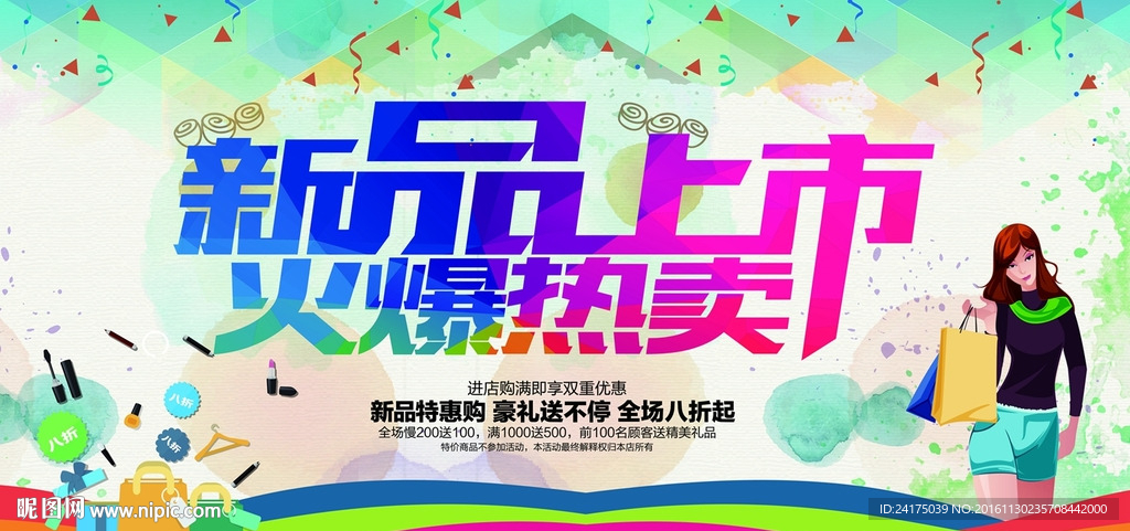新品上市