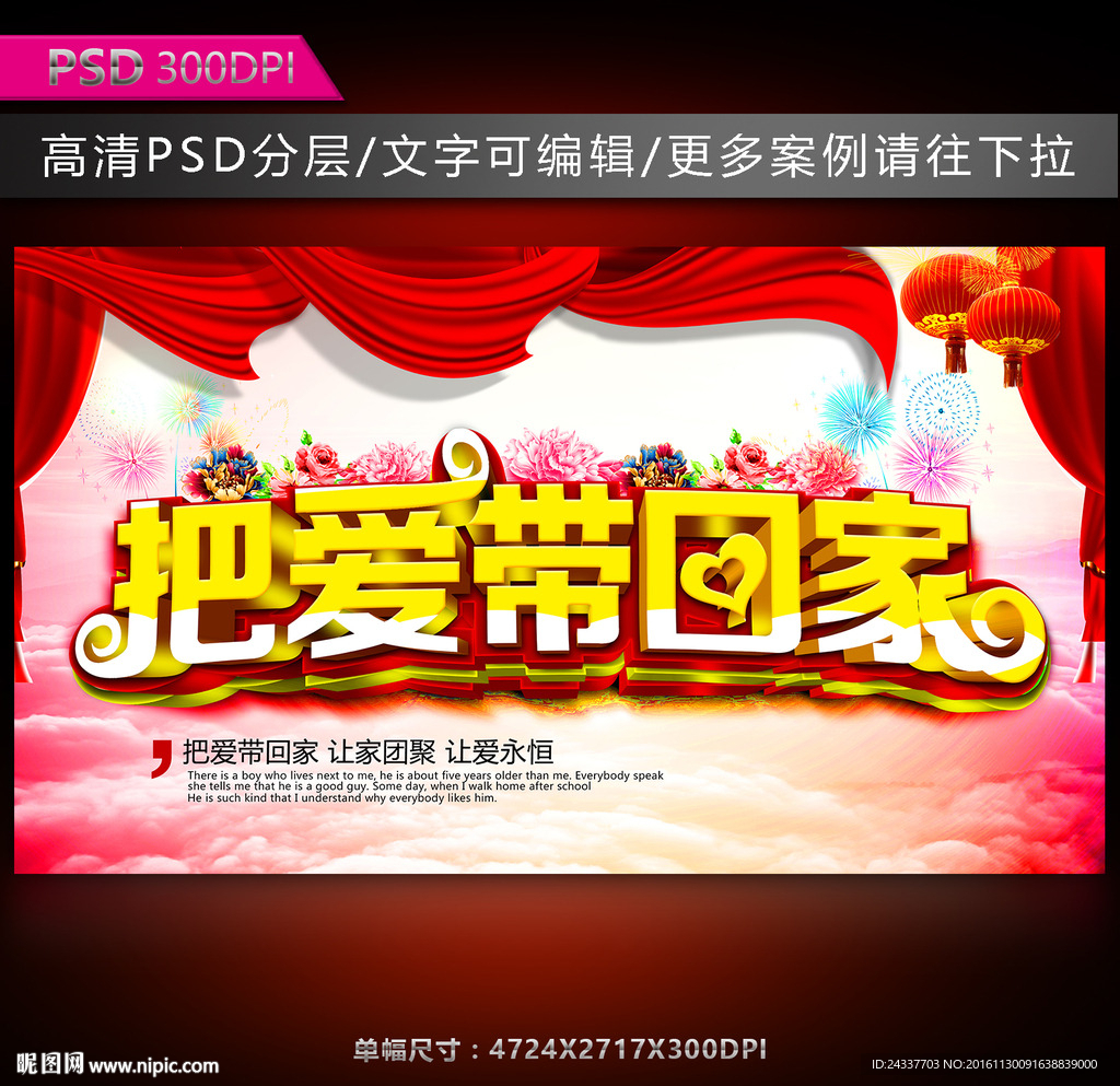 把爱带回家海报图片