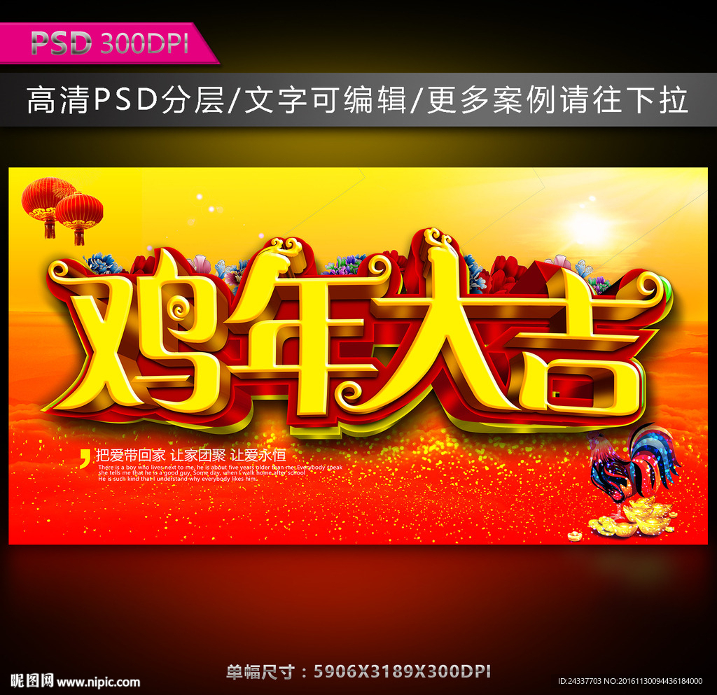 鸡年大吉海报图片