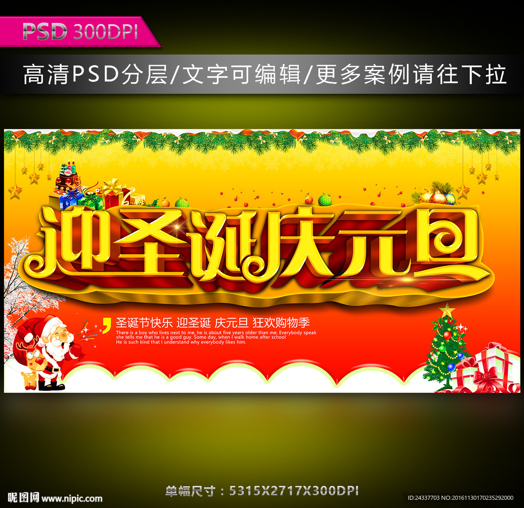 迎圣诞庆元旦海报图片