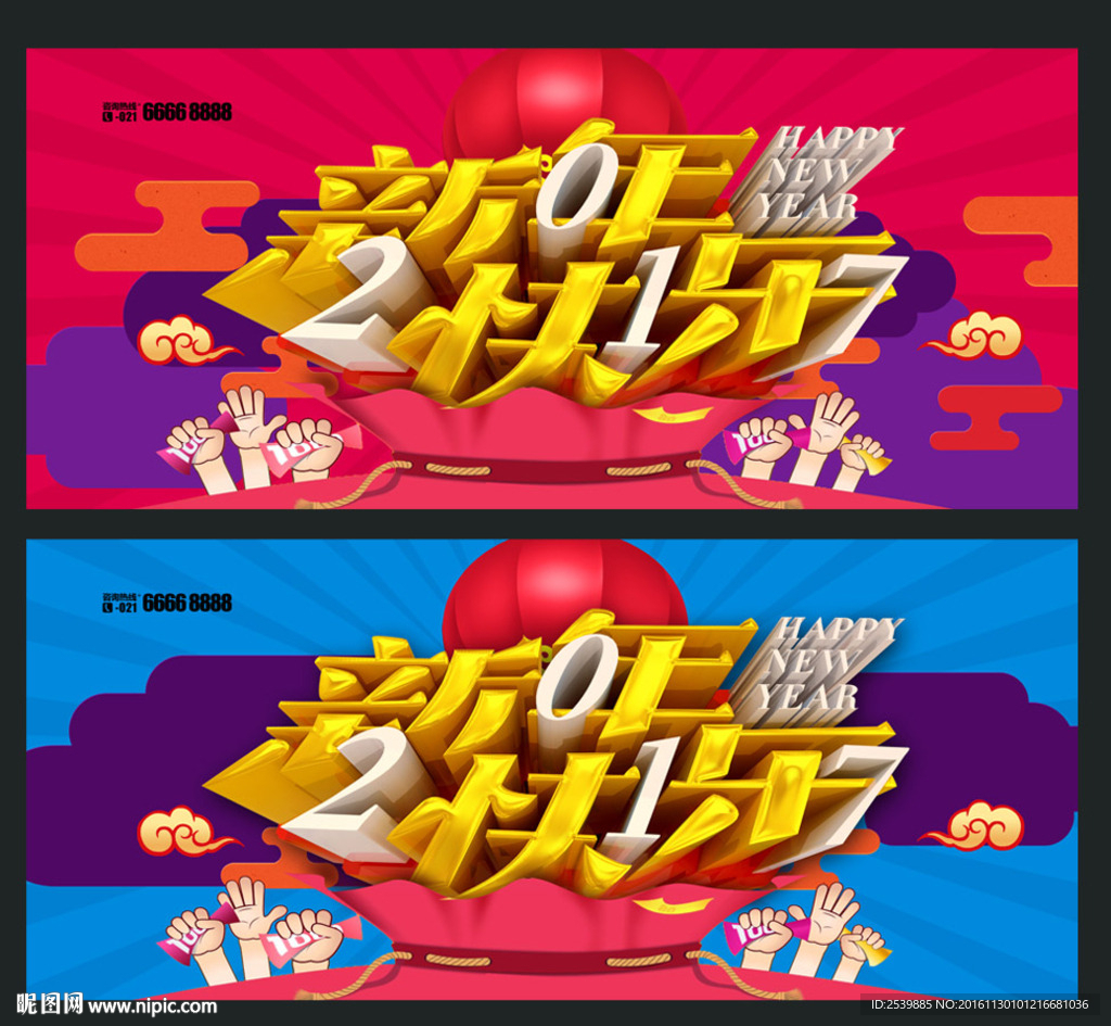 新年快乐