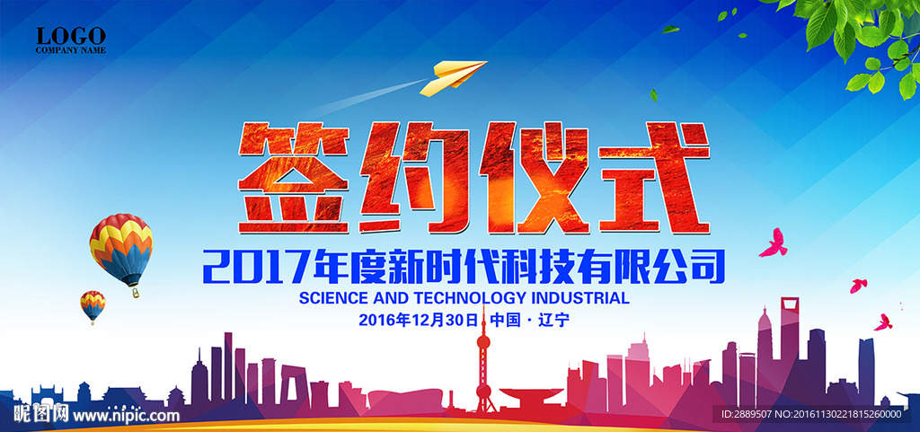 签约仪式