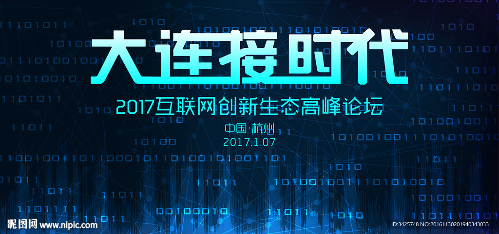 大连接时代