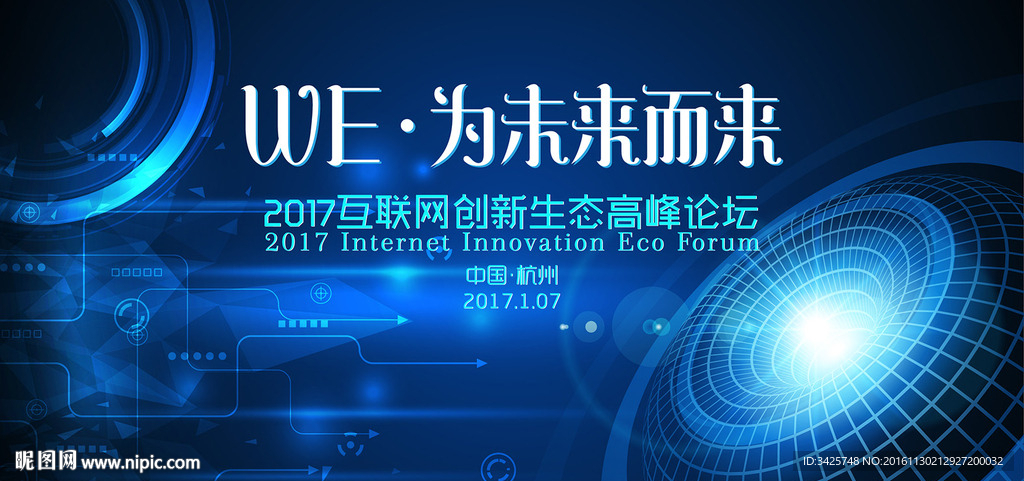 为未来而来