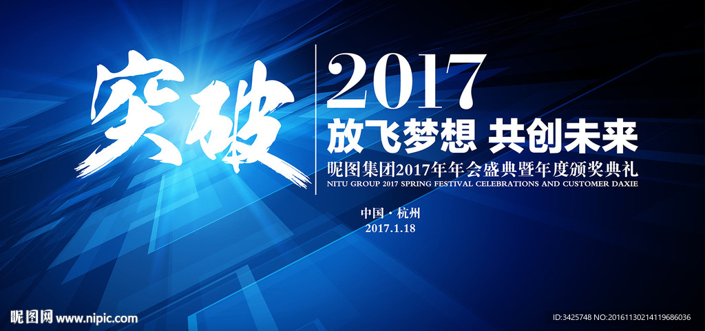 突破