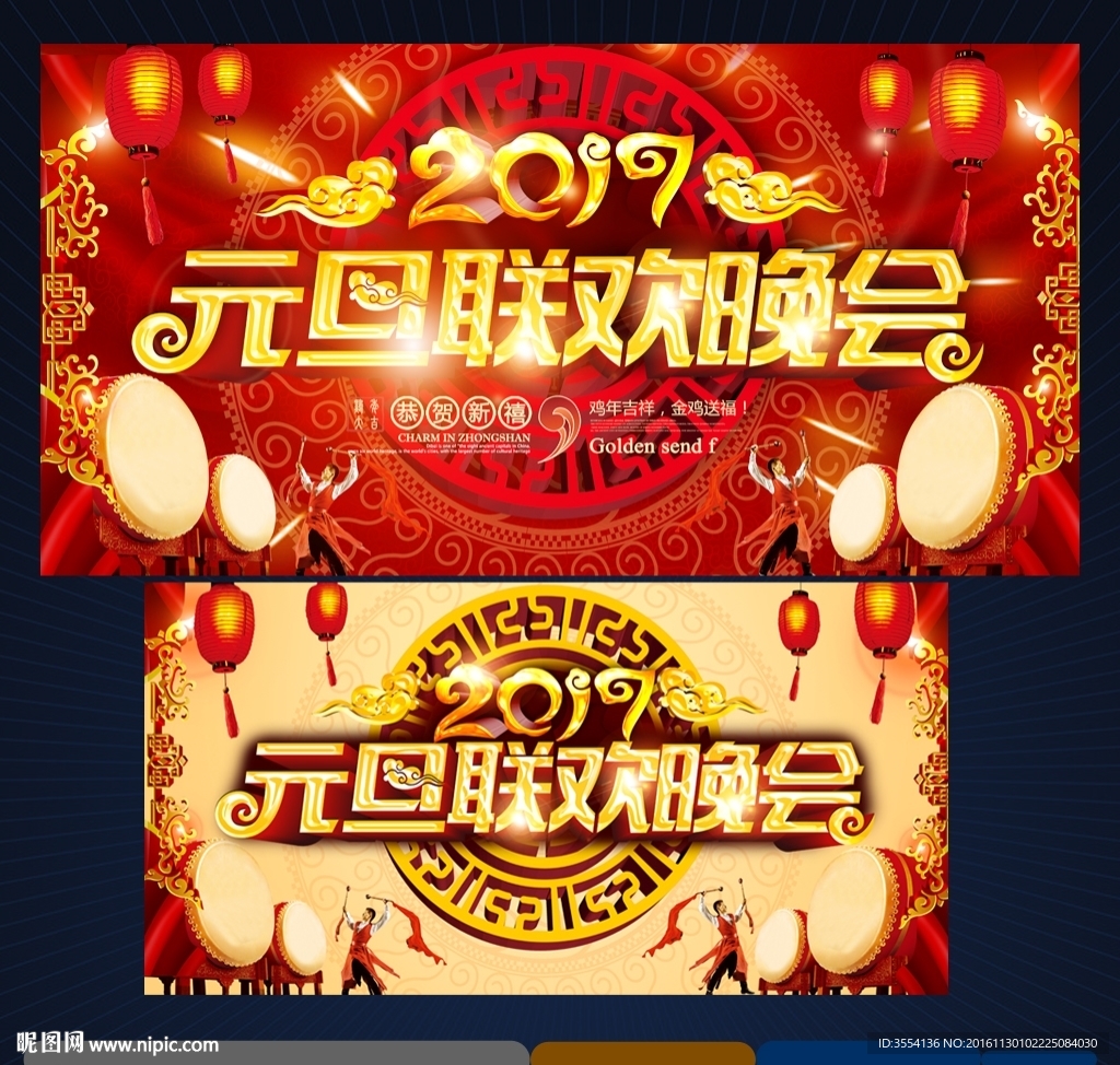 元旦晚会