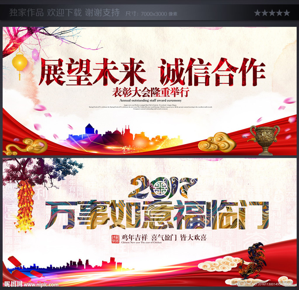 公司年会