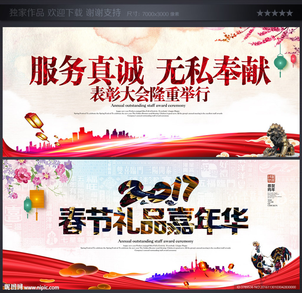 年会背景