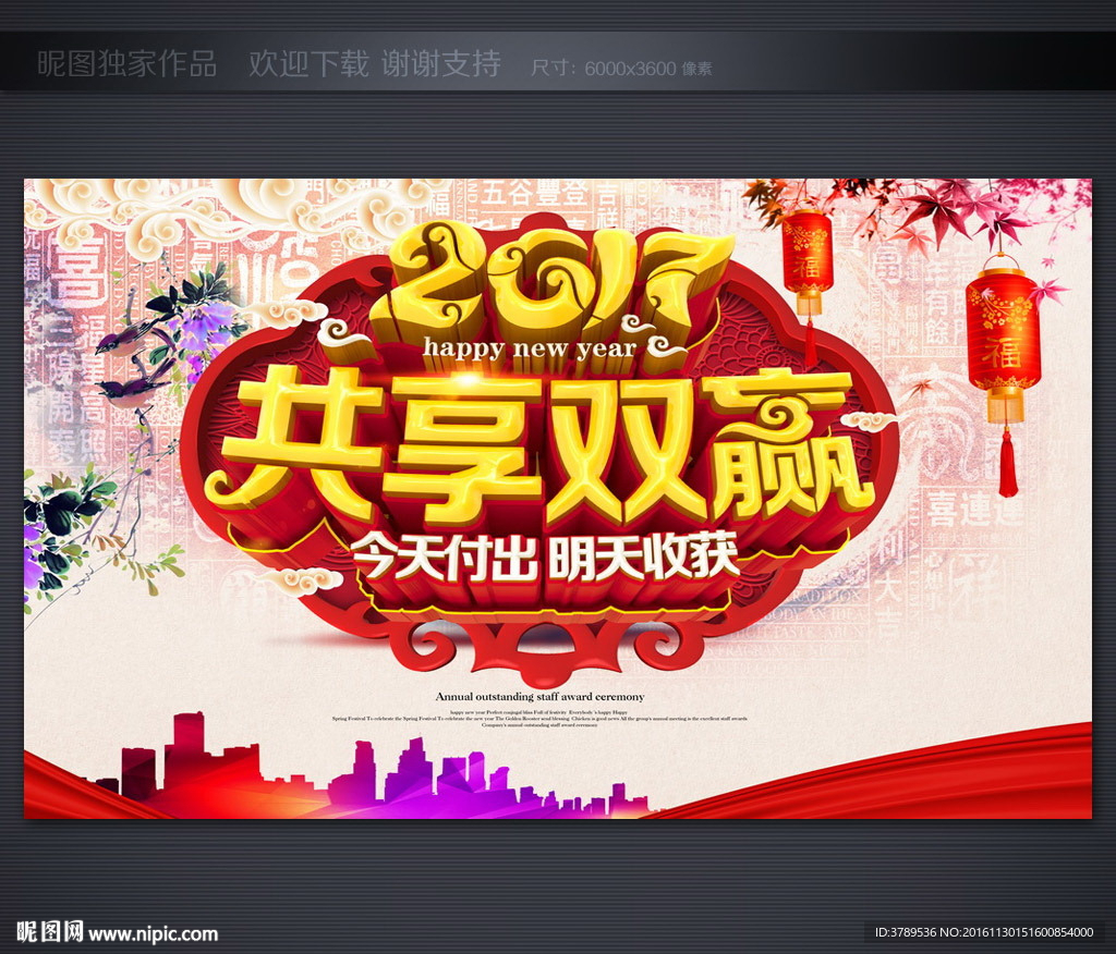 企业年会