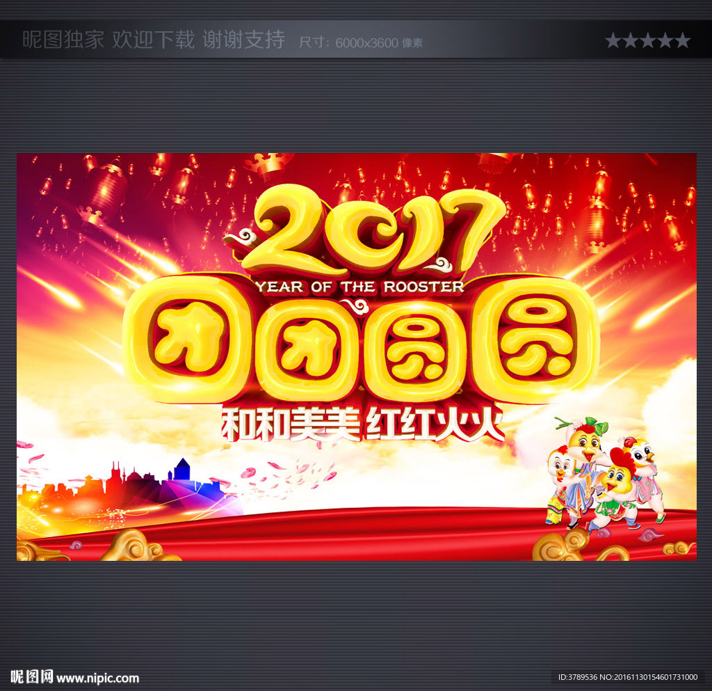 企业年会