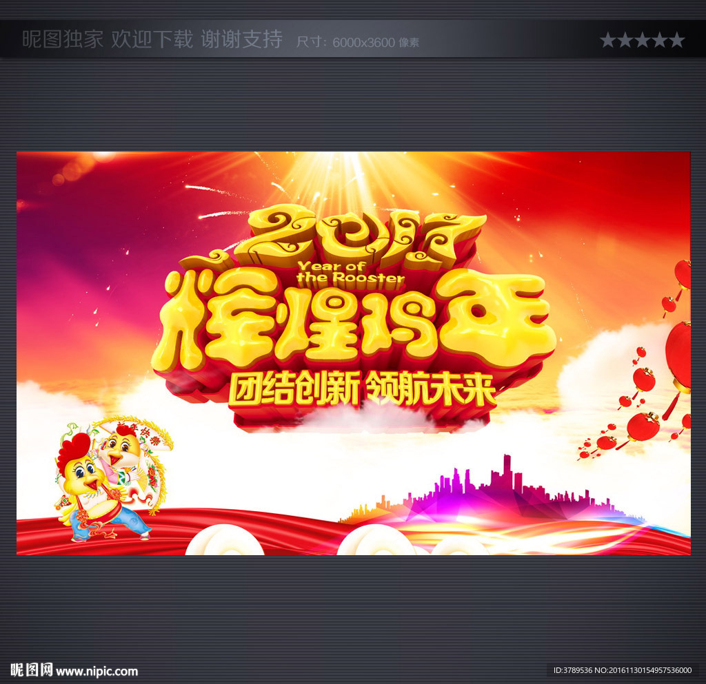鸡年晚会