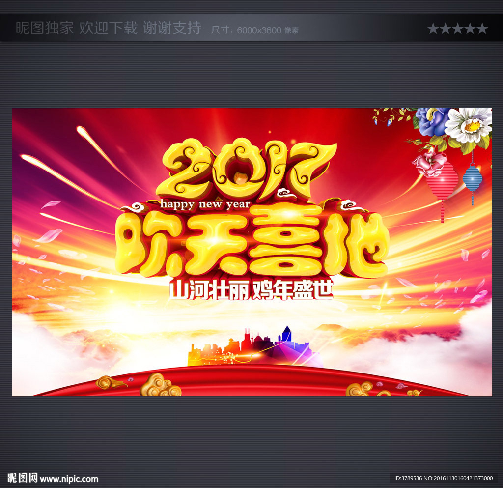 新年晚会