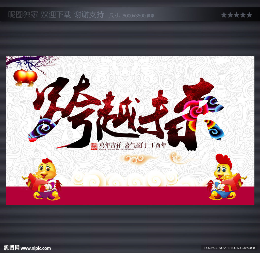 跨越未来